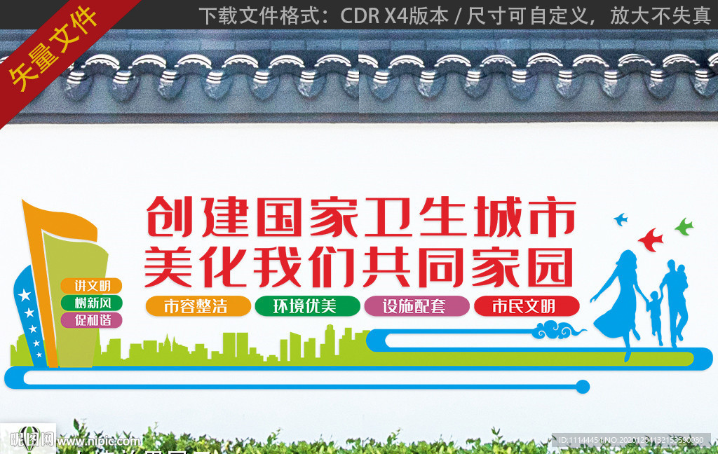创建文明城市