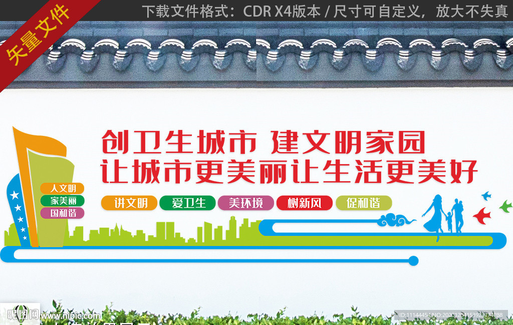 创卫生城市