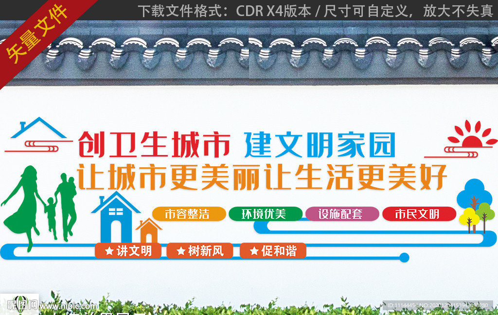 创卫生城市