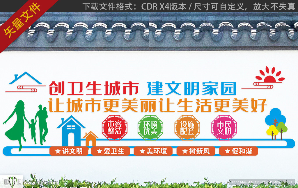 创卫生城市