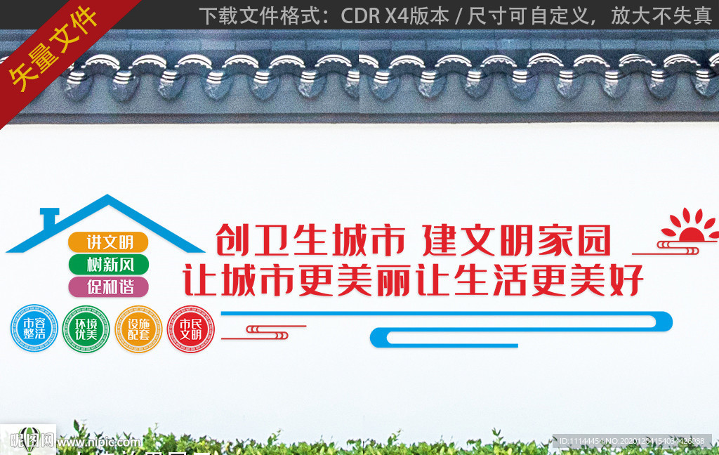 创卫生城市