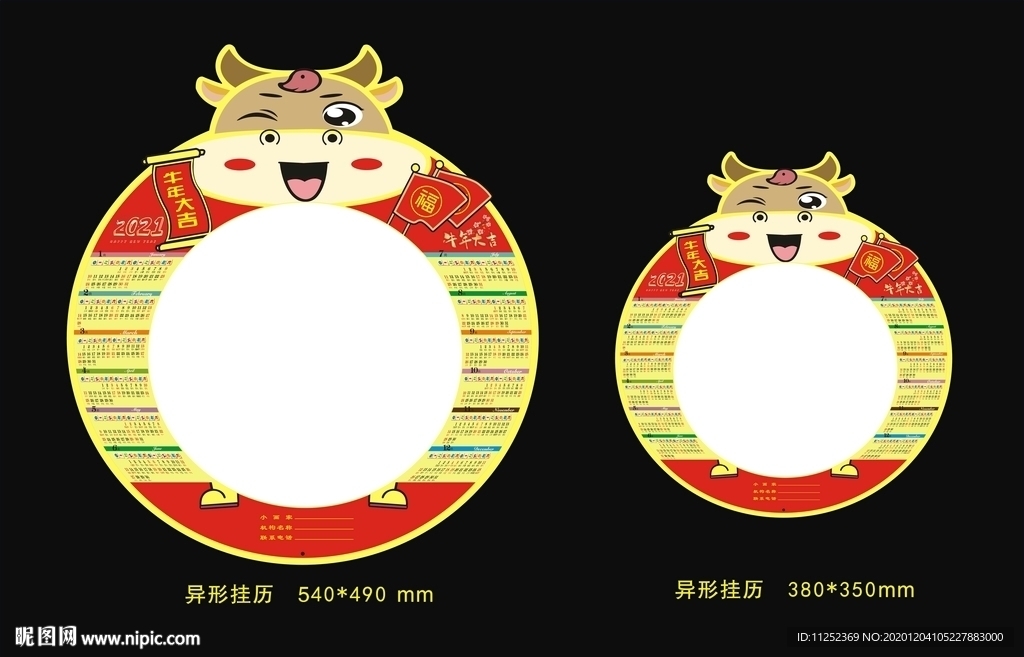 牛年挂历