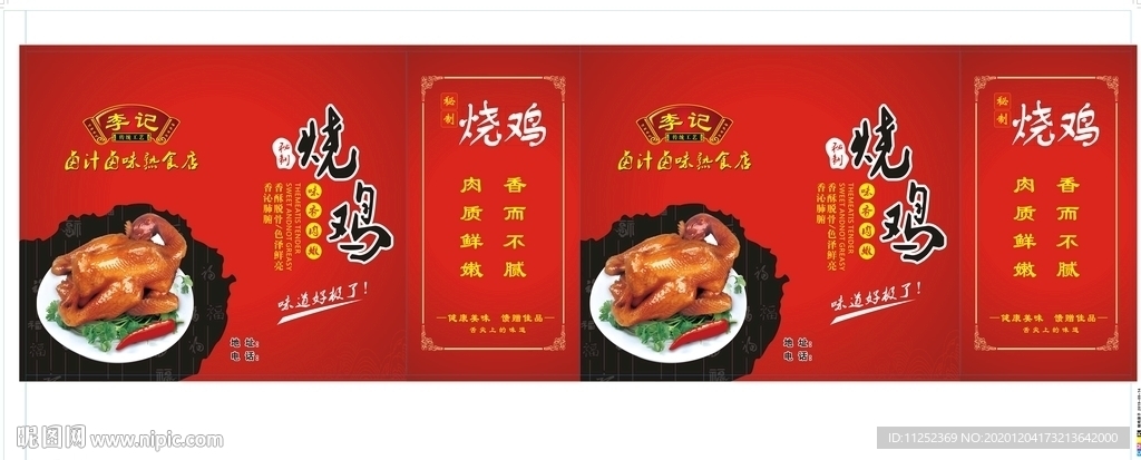 烧鸡手提袋