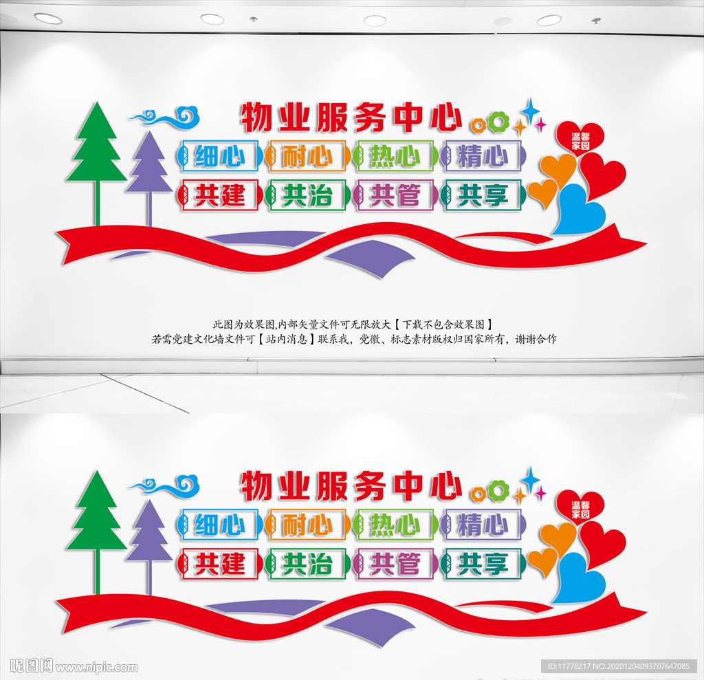 物业服务中心
