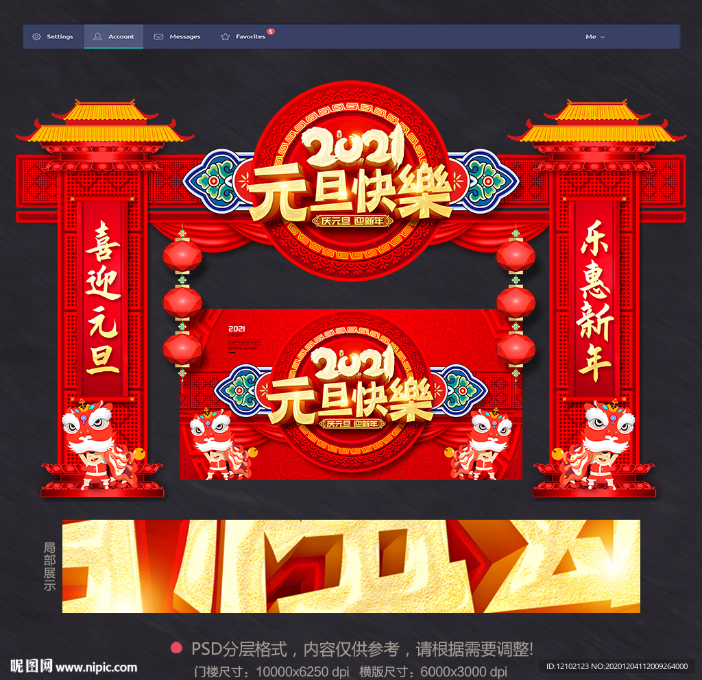 元旦门头元旦门头装饰元旦门头