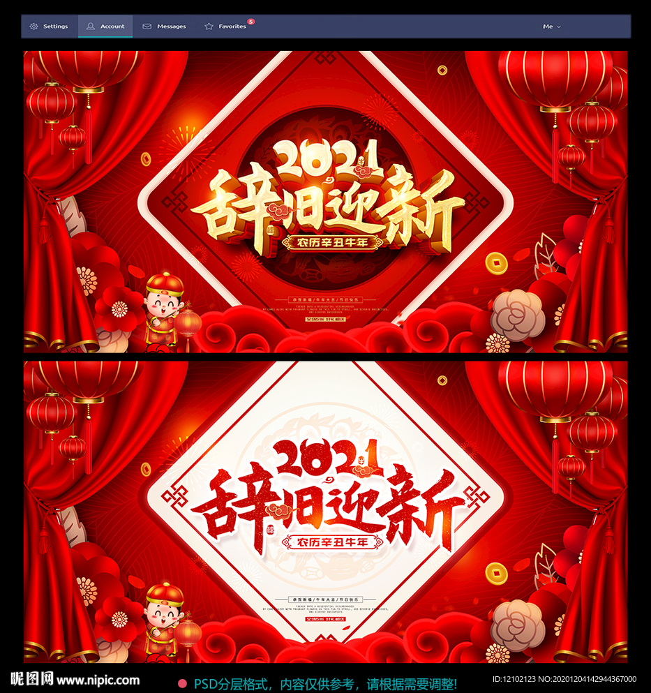 2021年2021牛年2021