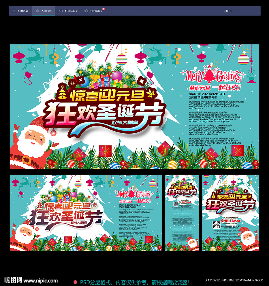 圣诞元旦海报圣诞元旦