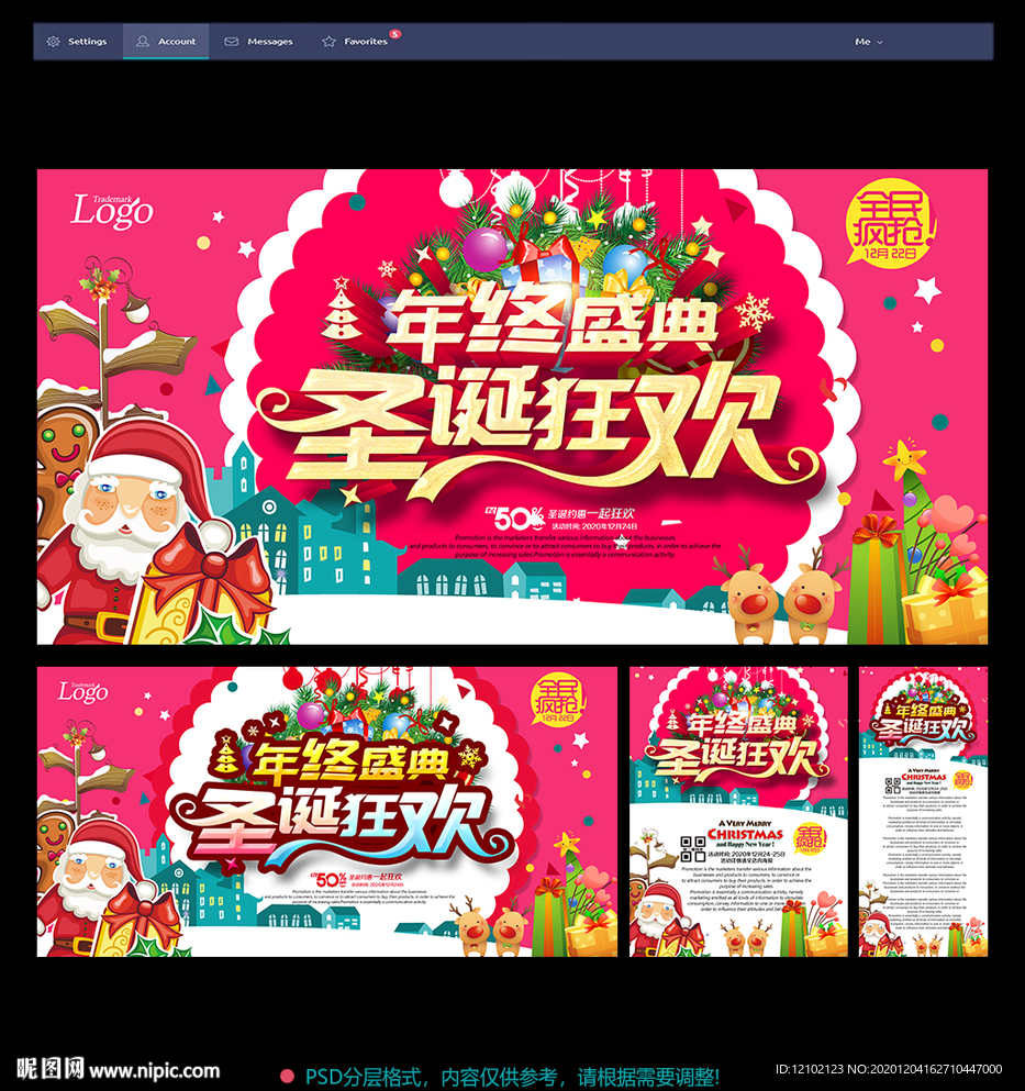 圣诞节海报圣诞节促销圣诞节