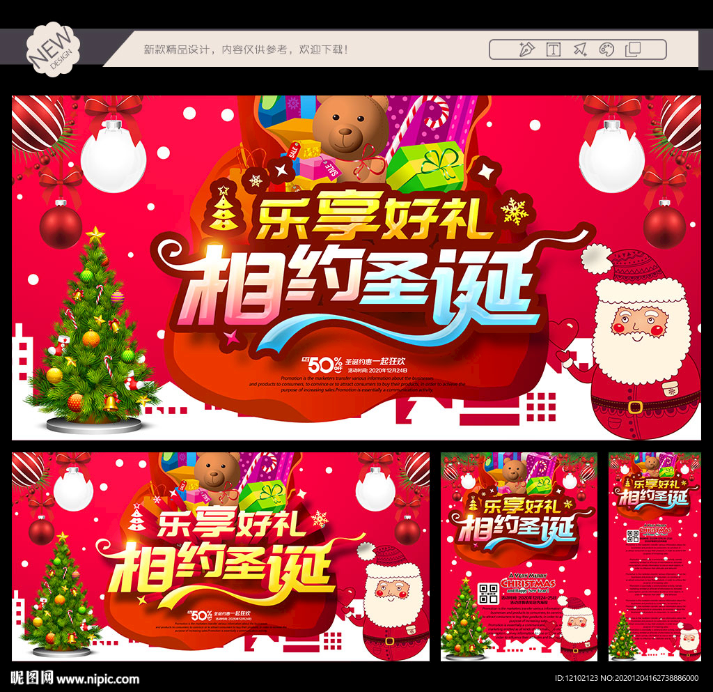 圣诞圣诞广告圣诞海报圣诞