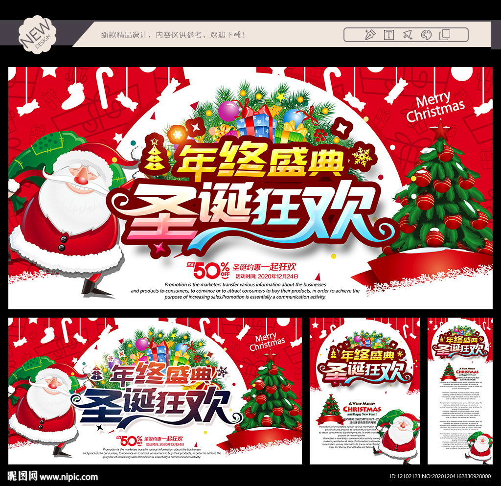 圣诞节促销圣诞节海报圣诞节