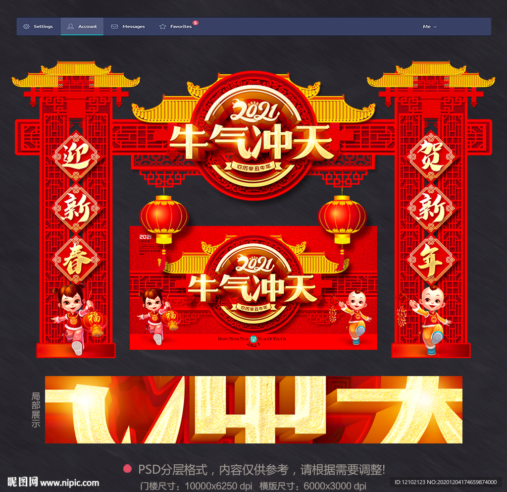 牛年拱门牛年