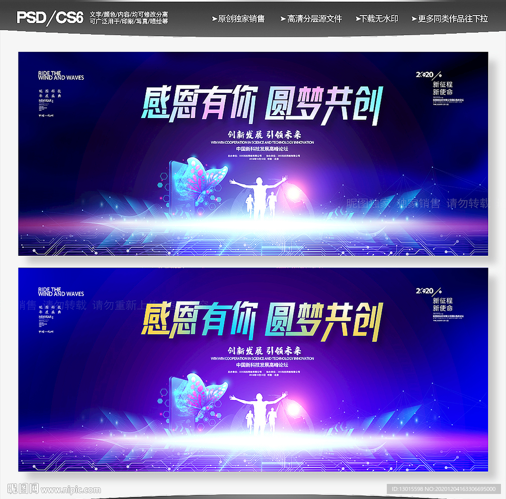 年会舞台背景年会舞台