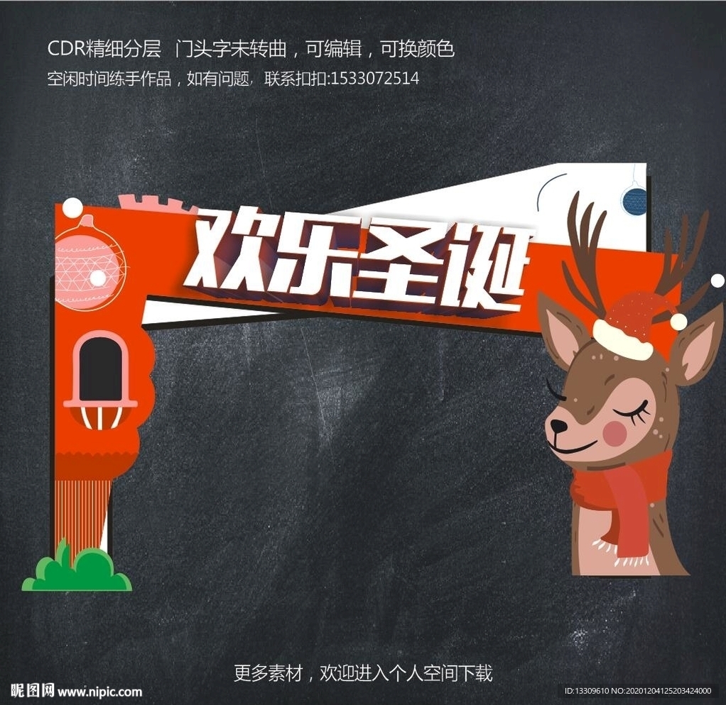 圣诞门头