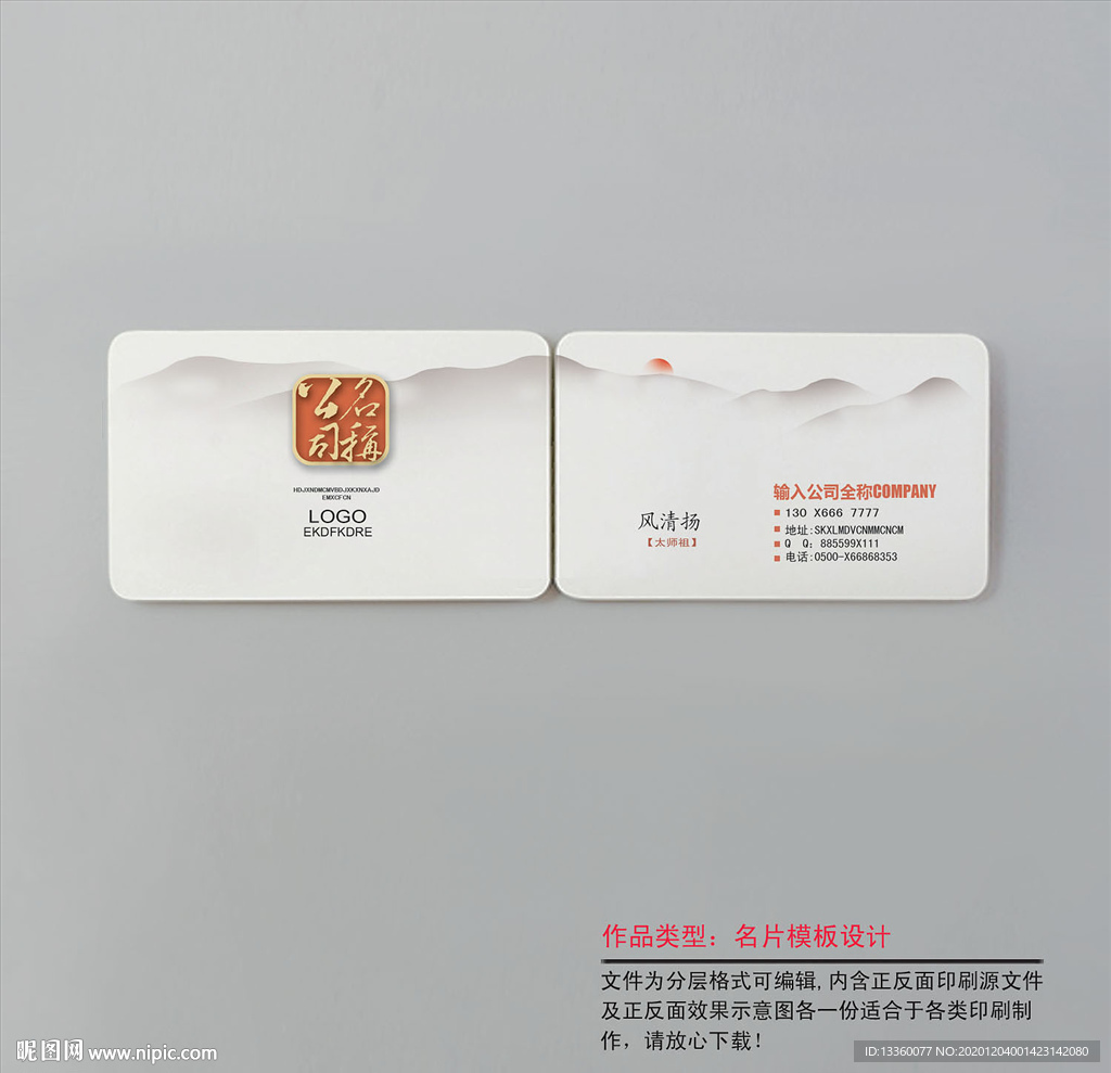 中式艺术名片