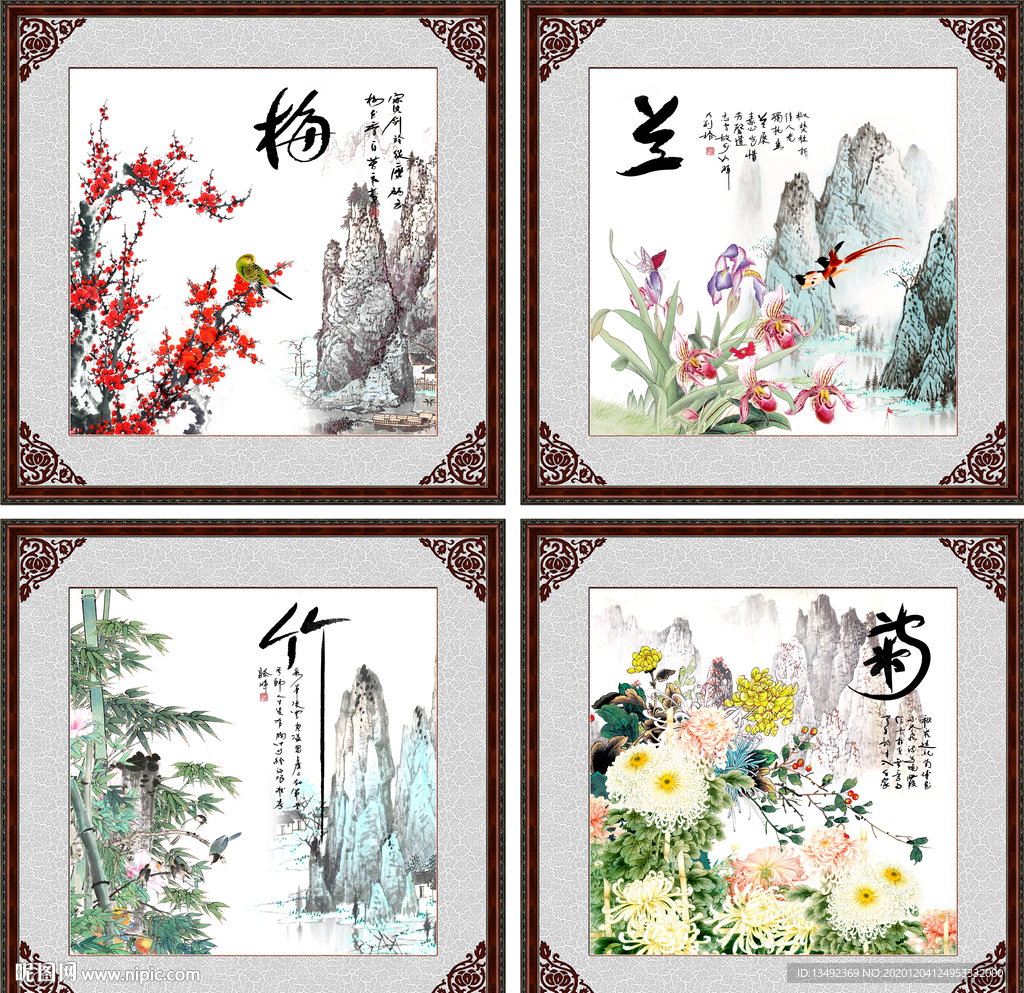 梅兰竹菊