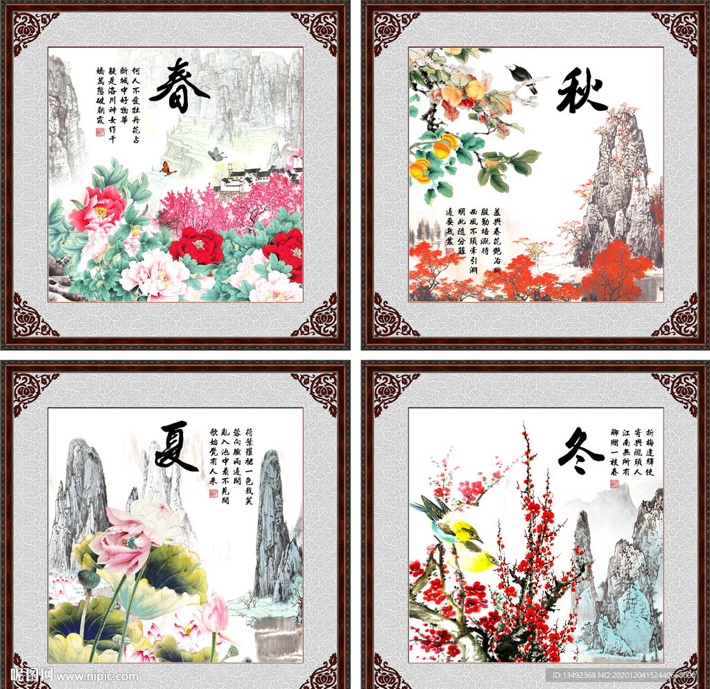 梅兰竹菊