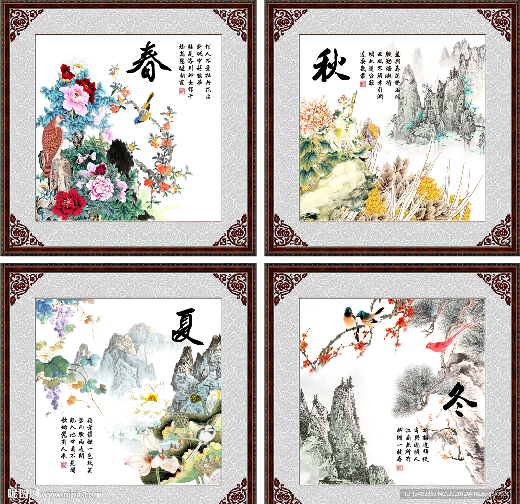 梅兰竹菊