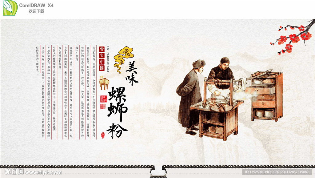 螺蛳粉