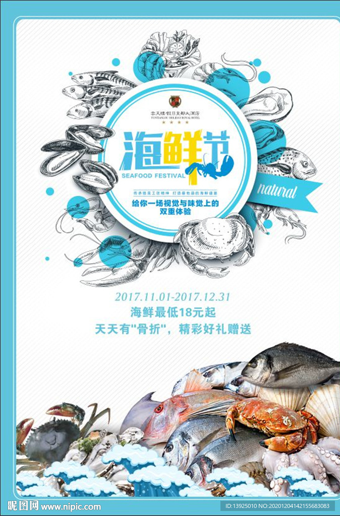海鲜节