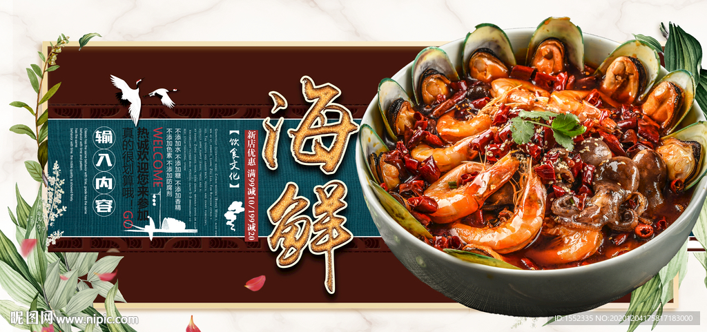 海鲜