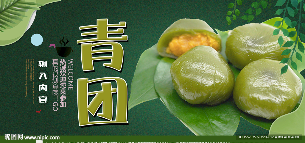 青团
