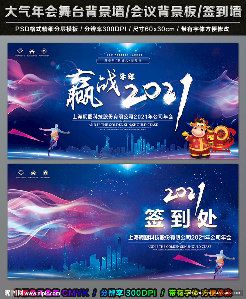 年会背景年会图片