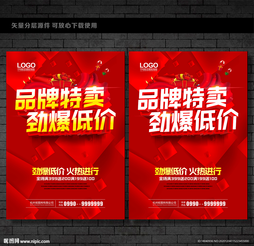 品牌特卖惠