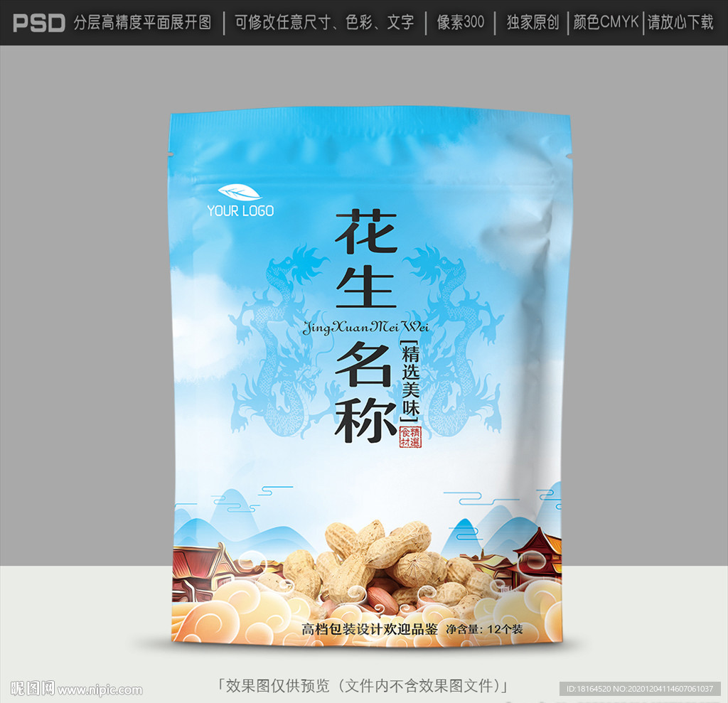 花生包装