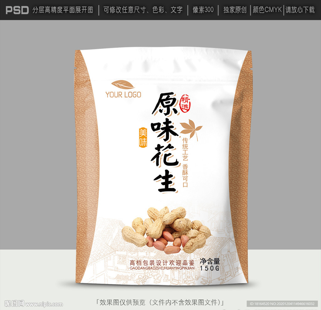 花生包装