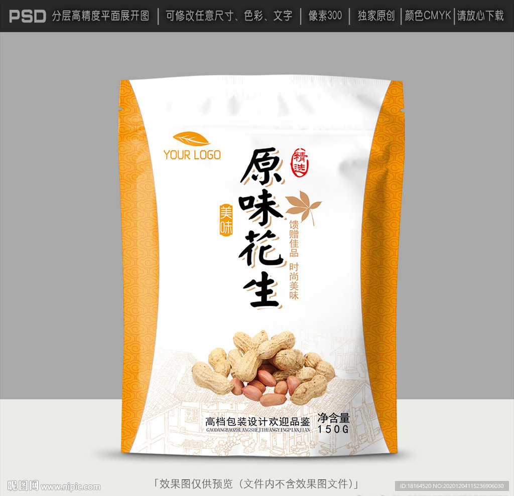 花生包装