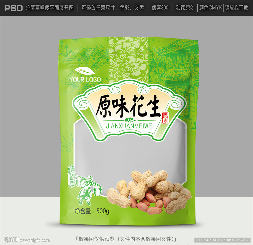 花生包装