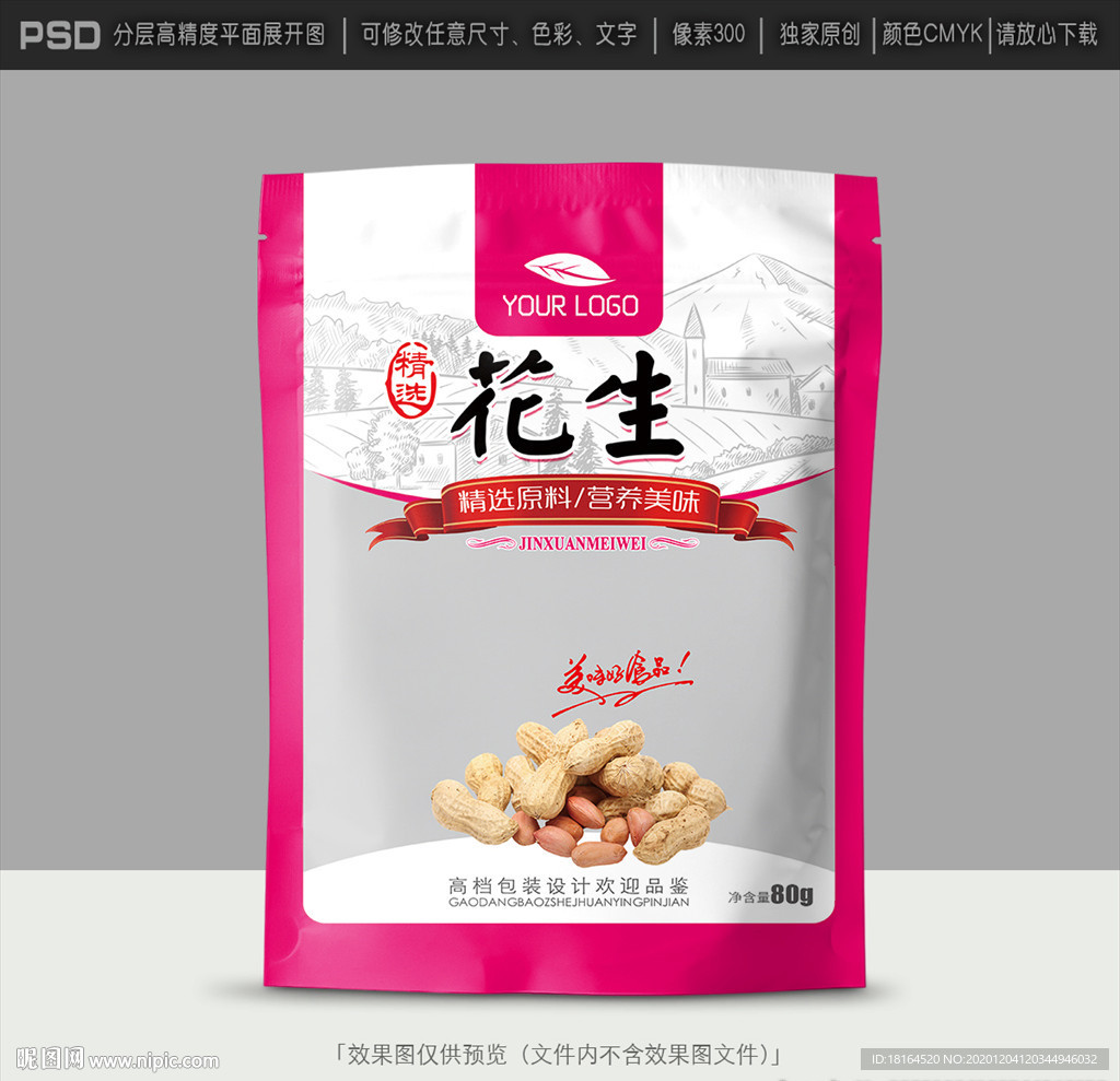 花生包装