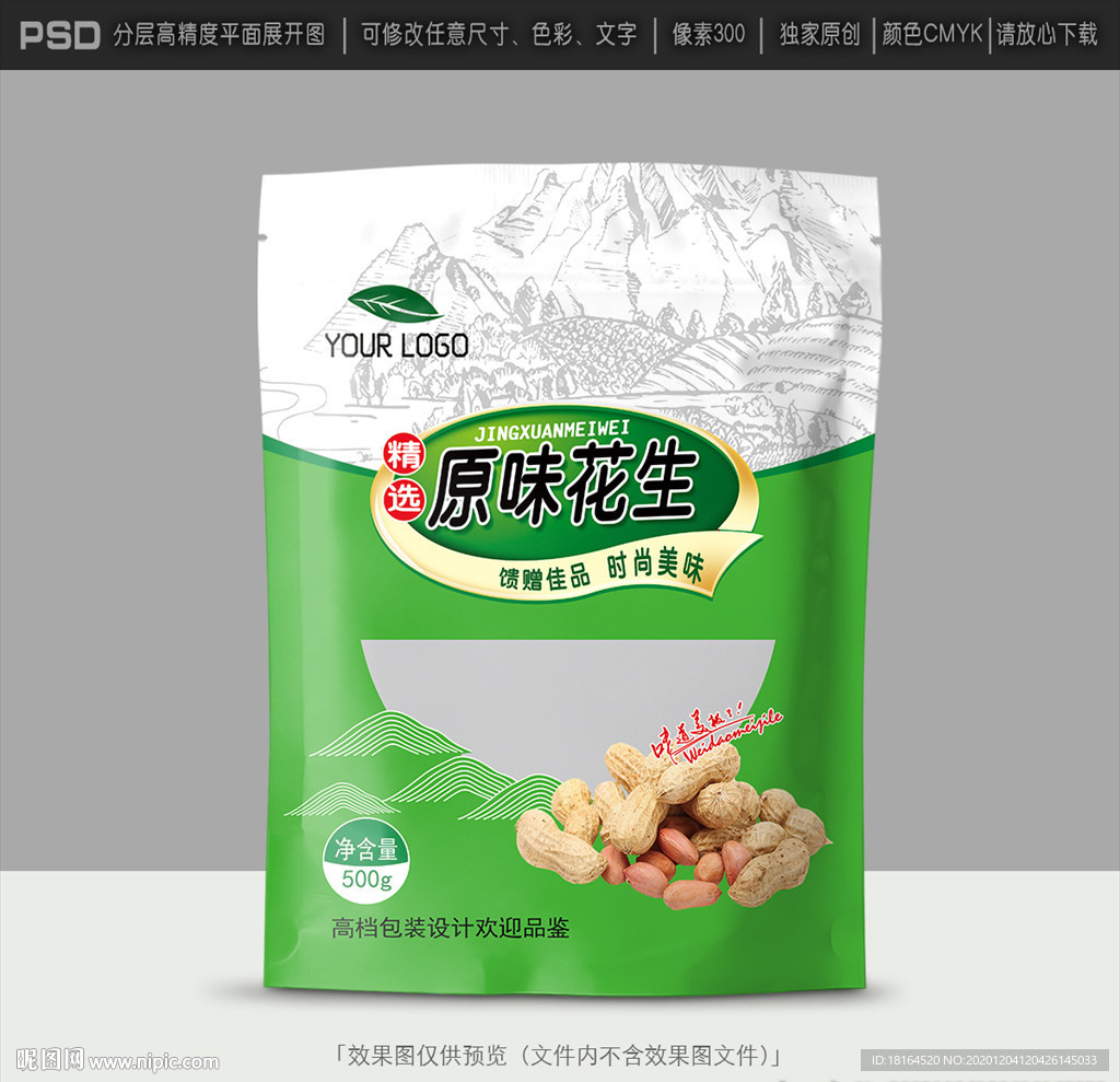花生包装