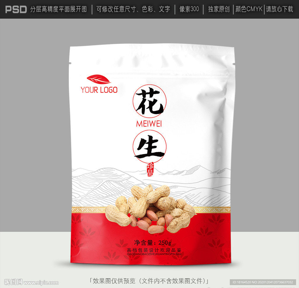 花生包装