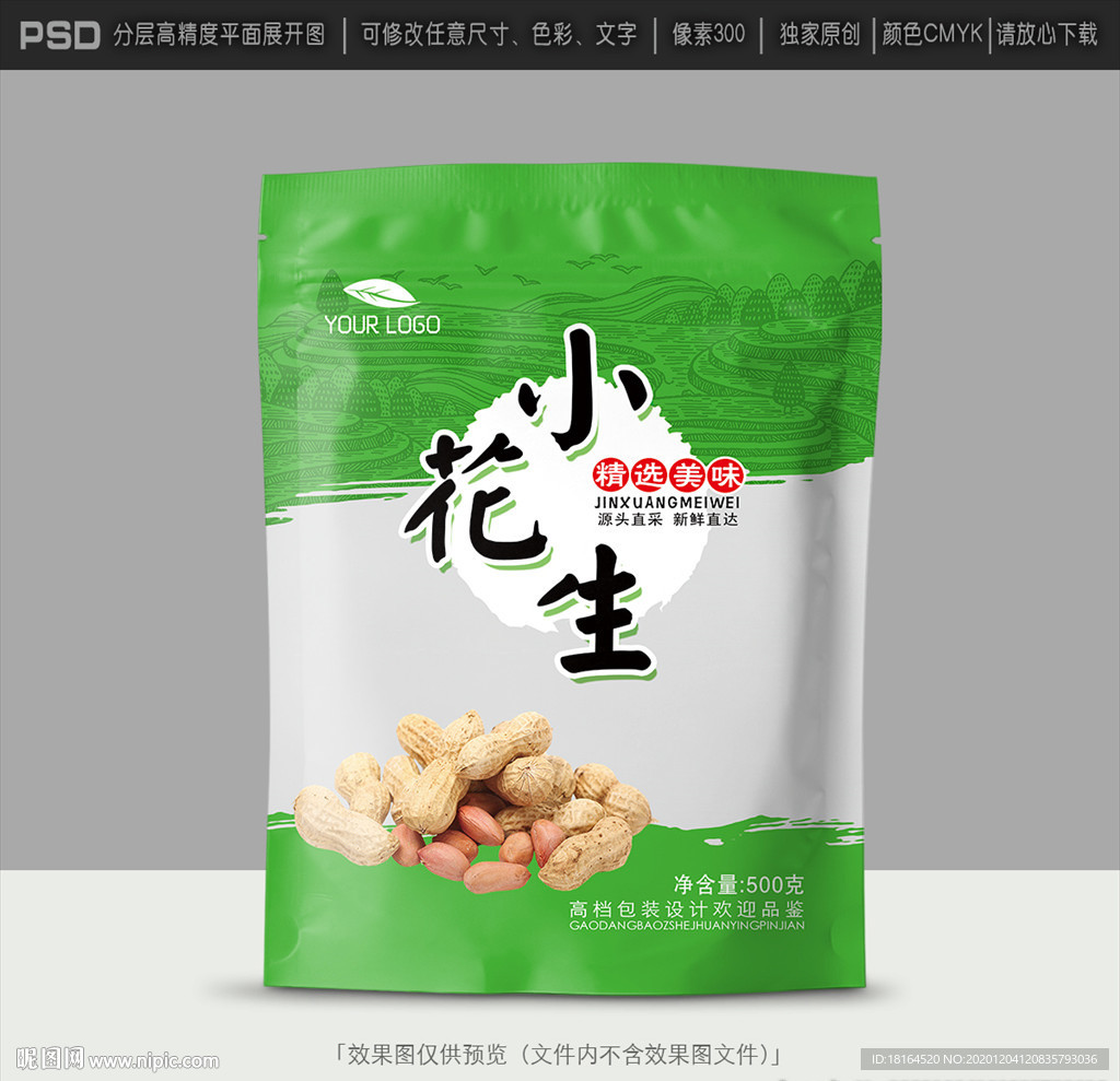 花生包装