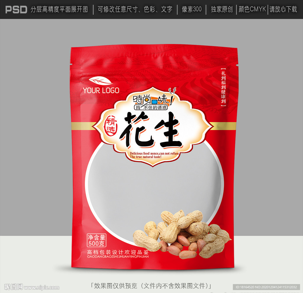 花生包装