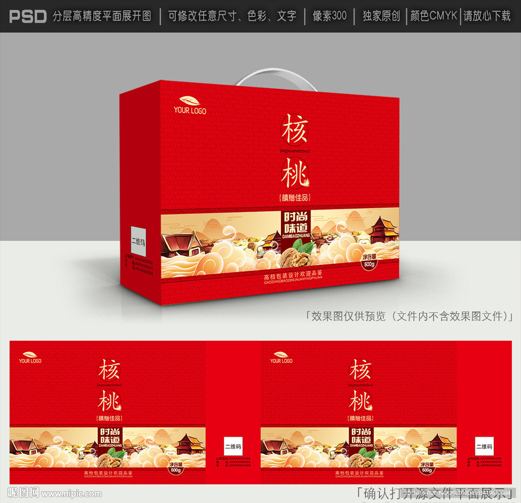 核桃礼盒