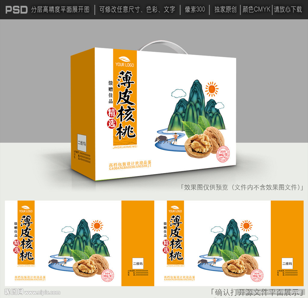 核桃包装