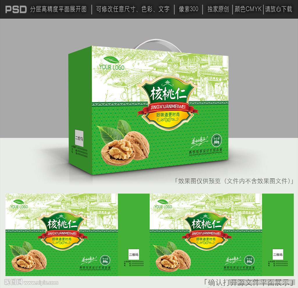核桃仁包装