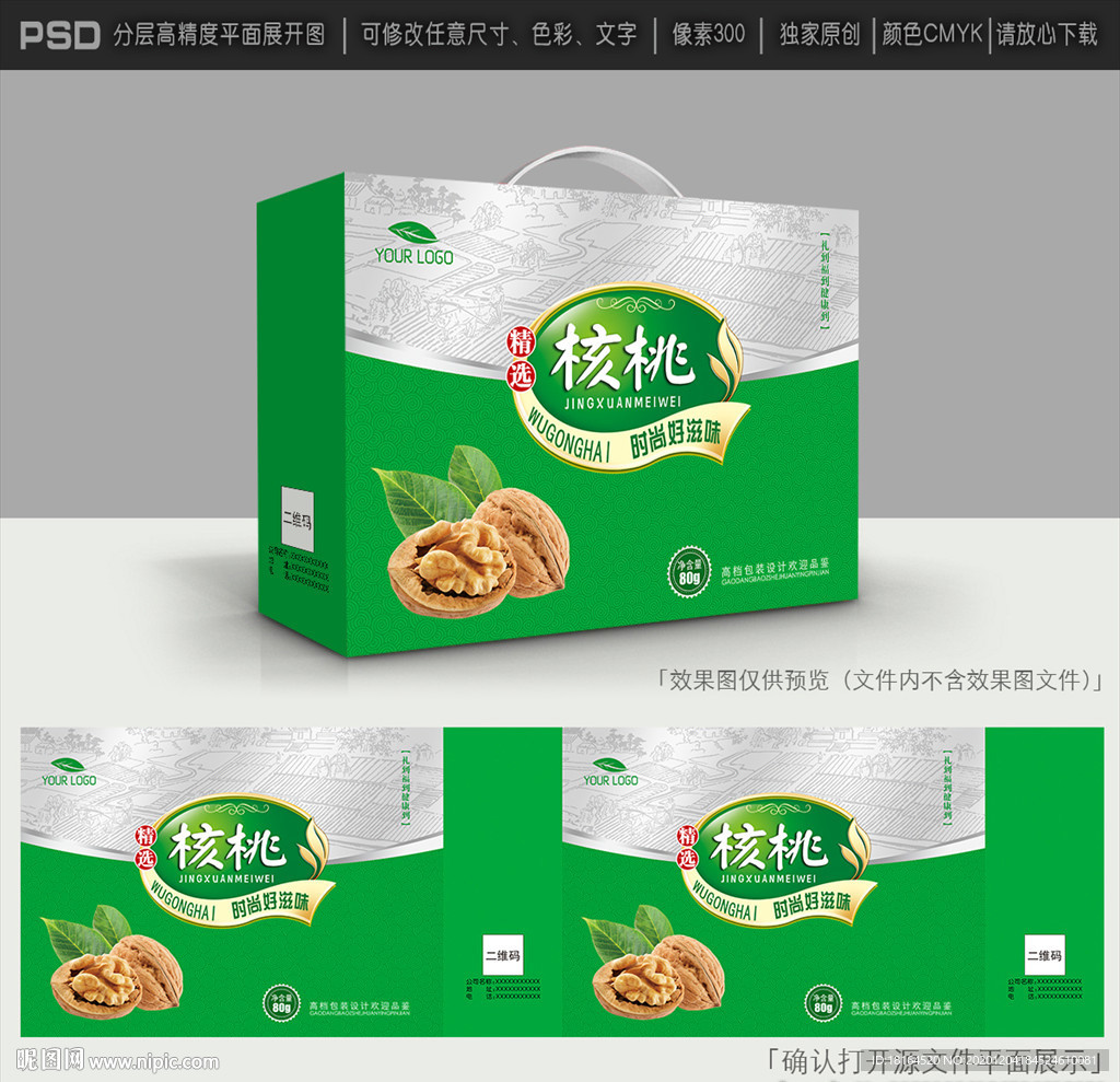 核桃包装