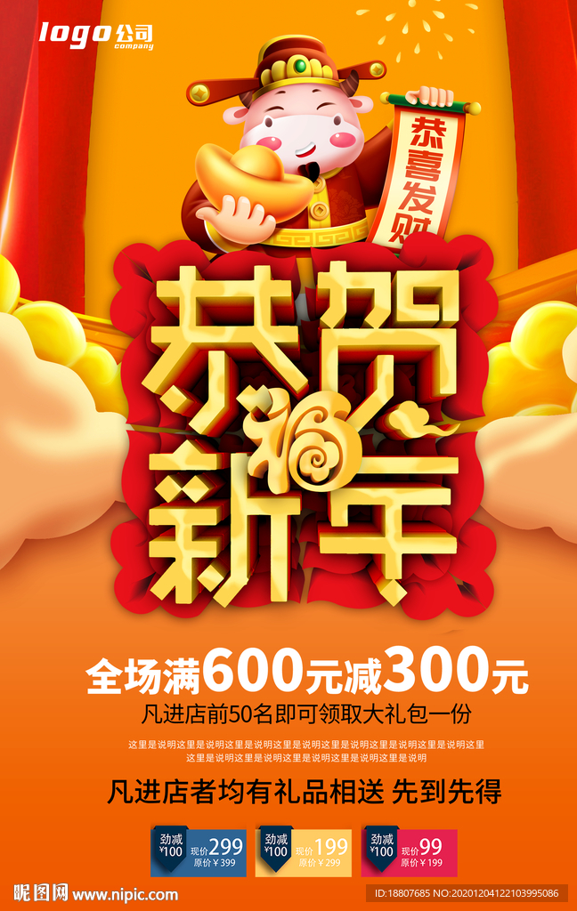 恭贺新年
