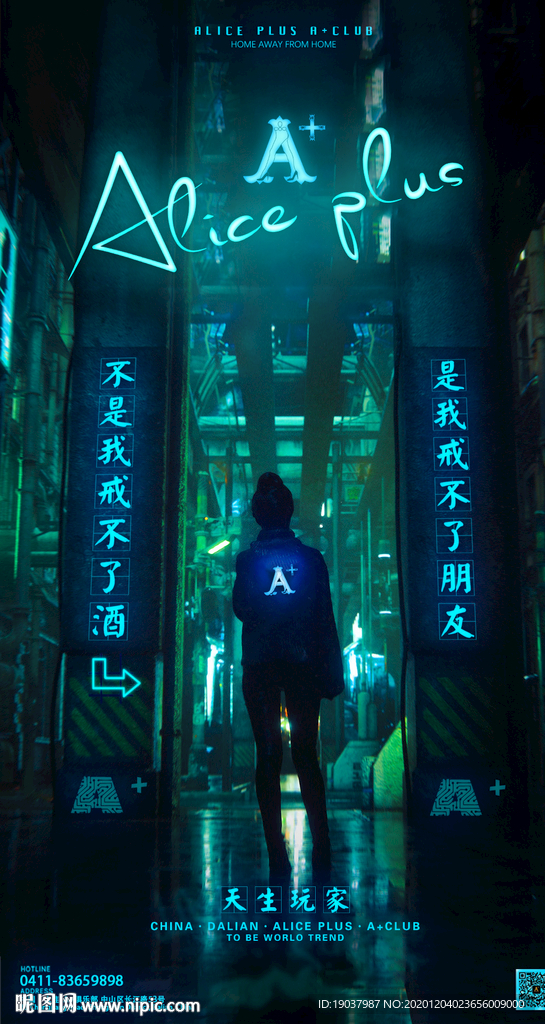 夜店天生玩家企划宣传