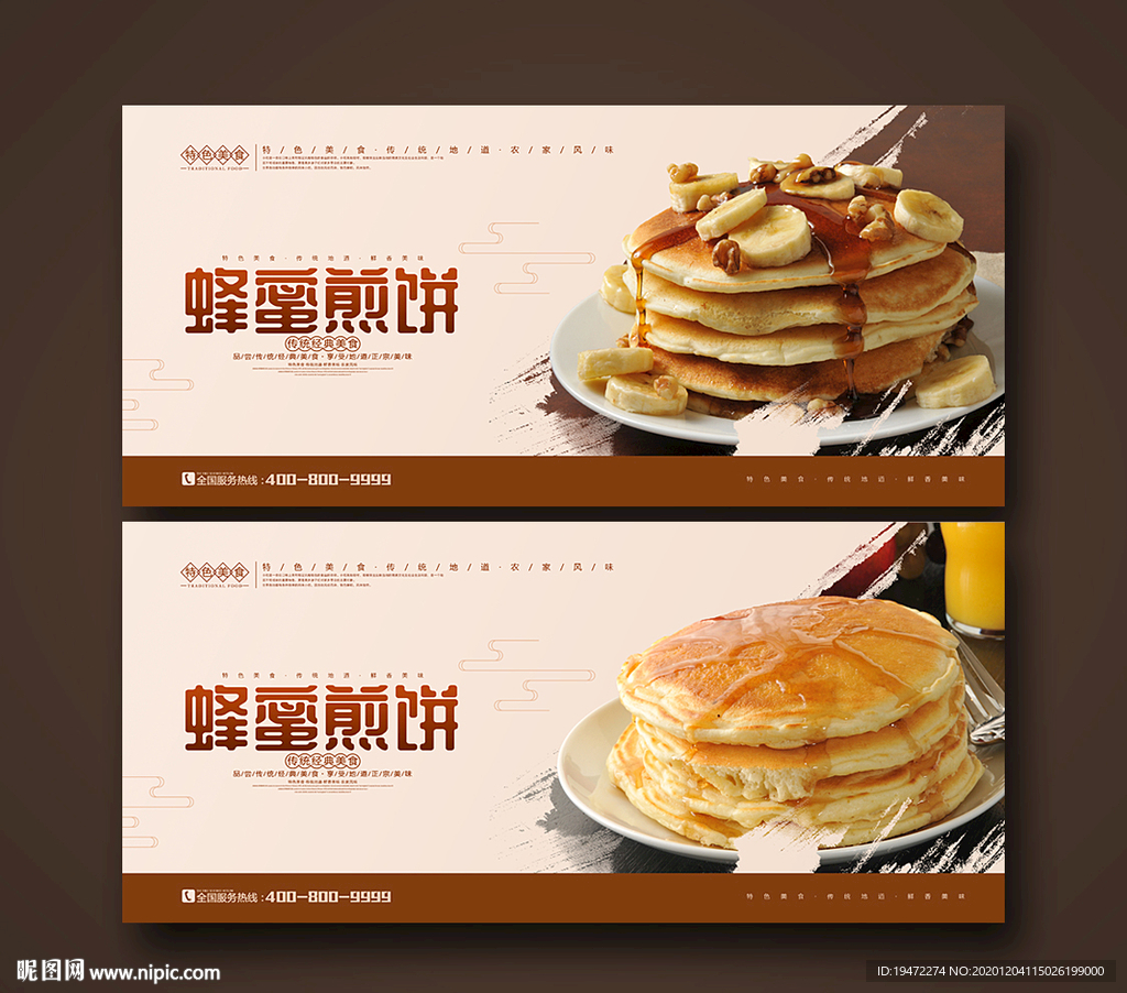 蜂蜜煎饼