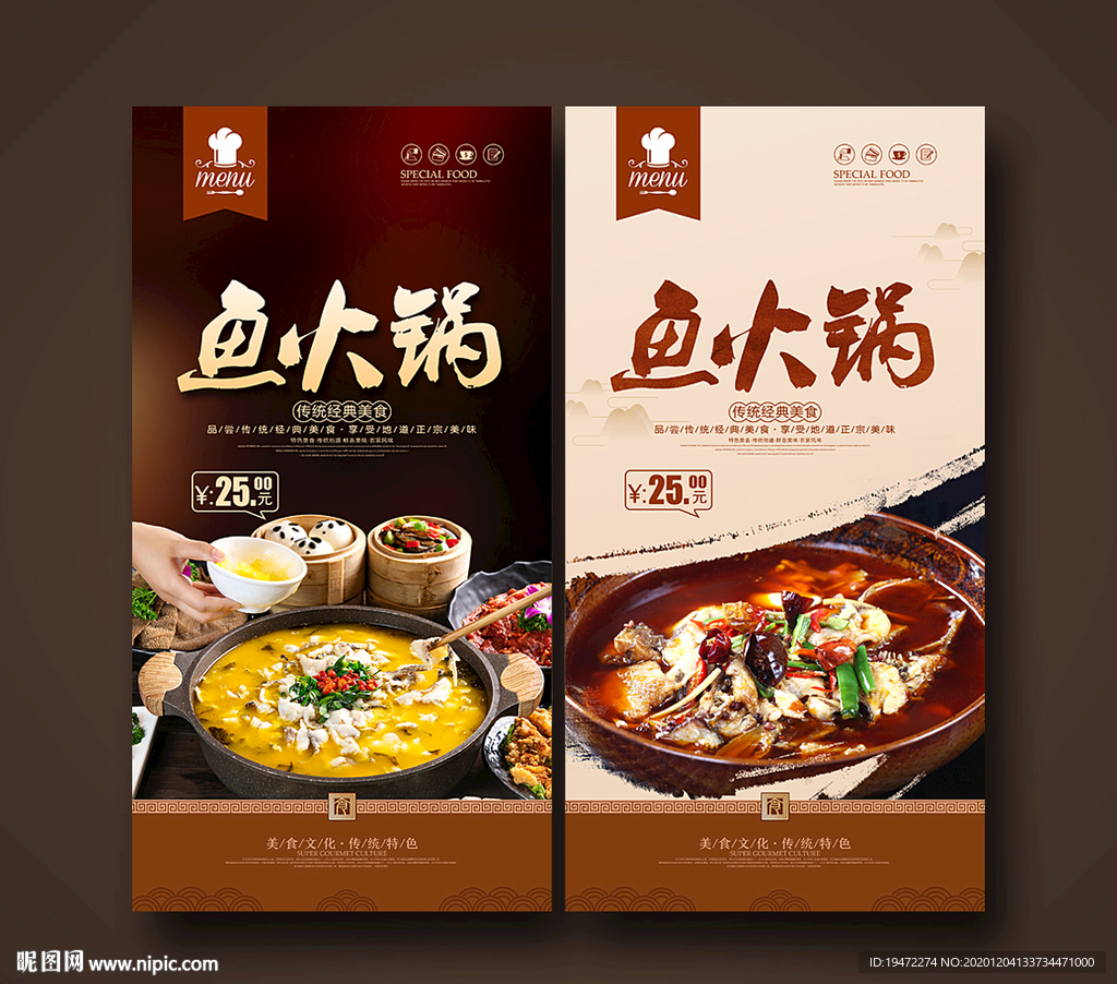 鱼火锅