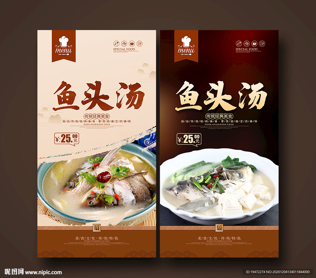 鱼头汤