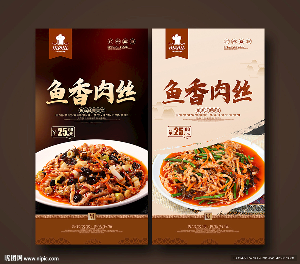 鱼香肉丝