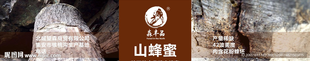 山蜂蜜标签包装
