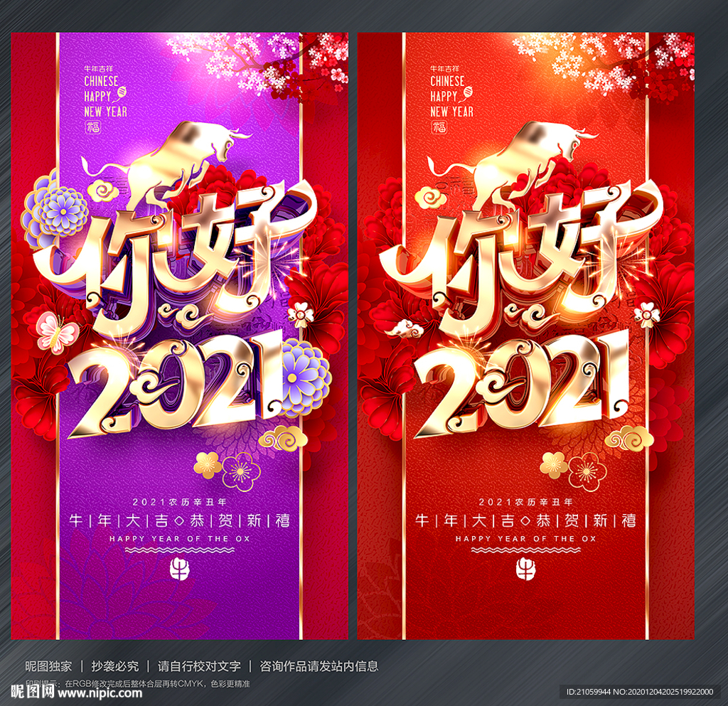 2021年 2021牛年