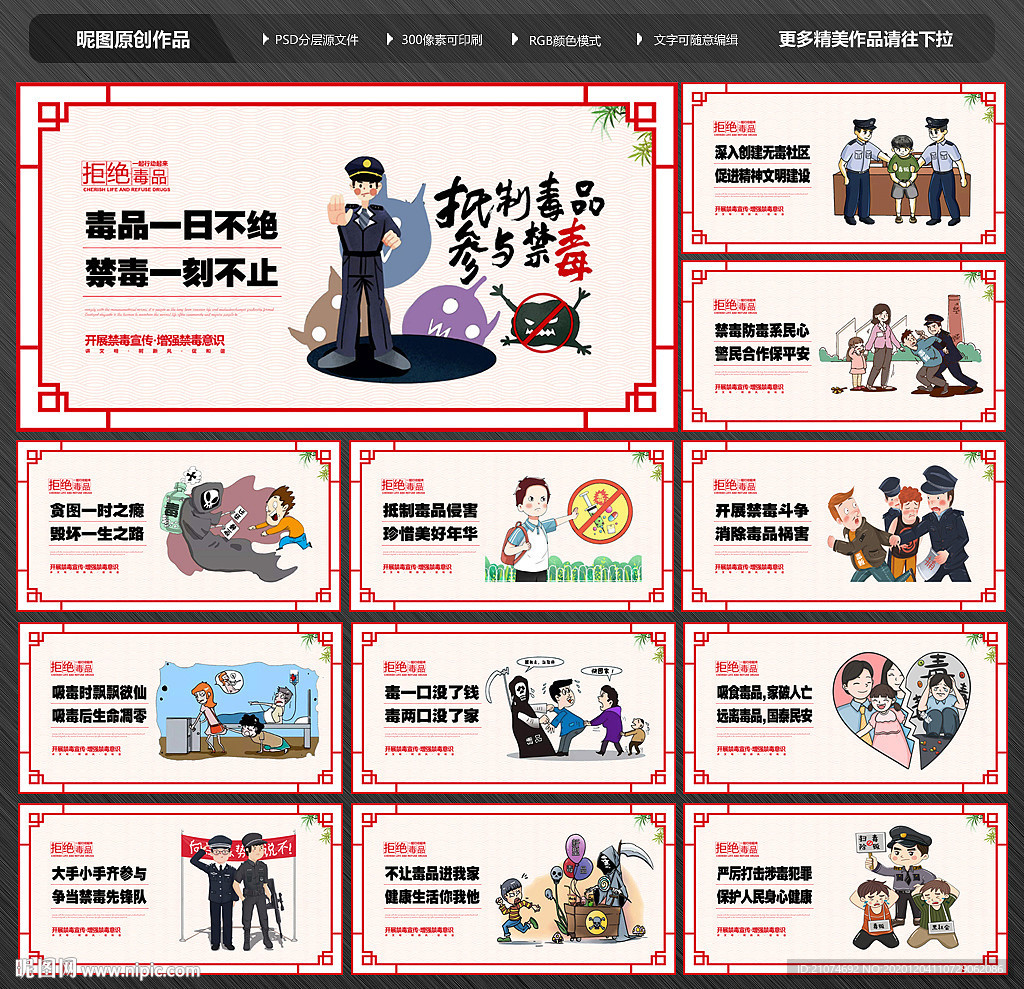 禁毒
