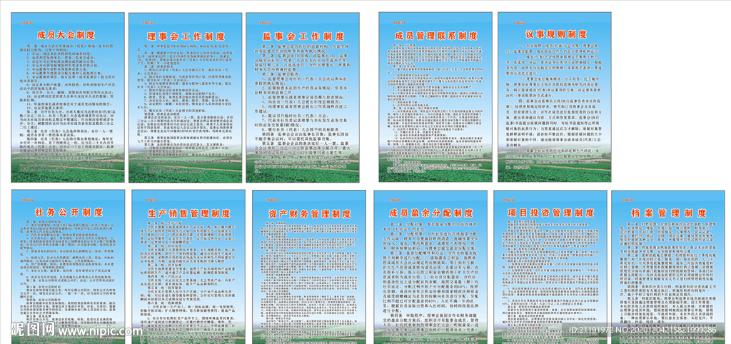 种植专业合作社制度